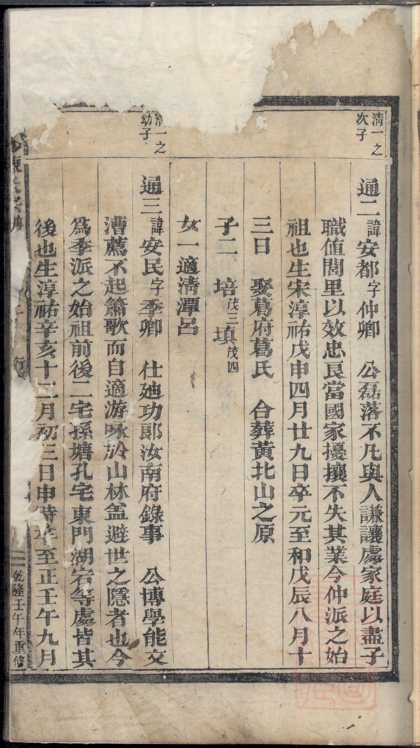 许家印家谱