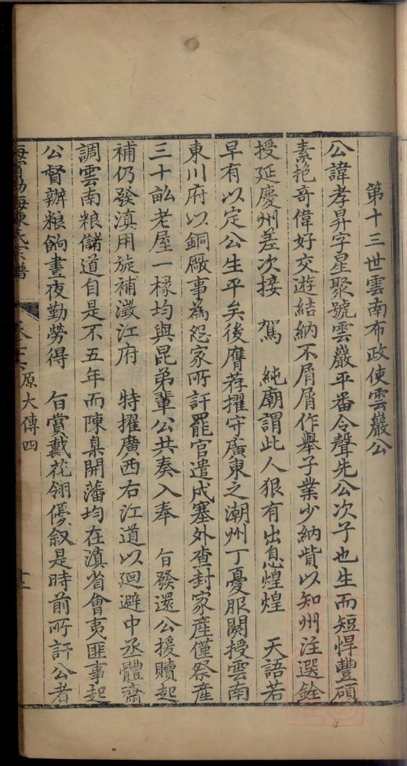 徐姓辈分排行世系表