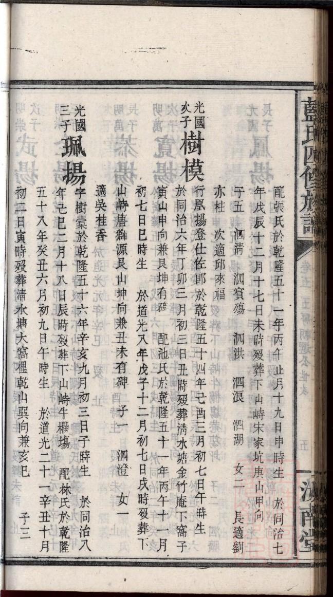 刘氏宗祠蓬莱