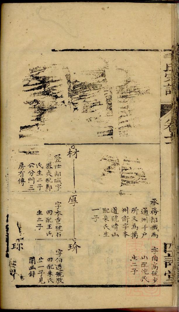 衅氏族谱108字辈