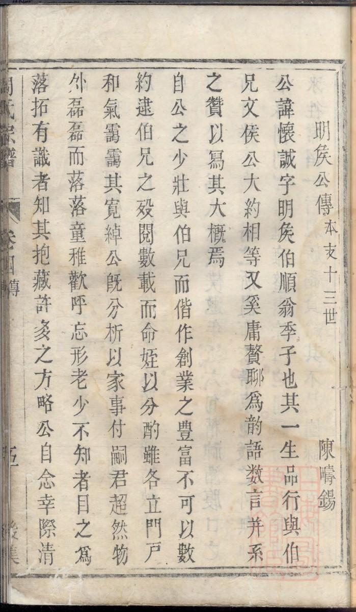 祝氏家谱族谱数据库