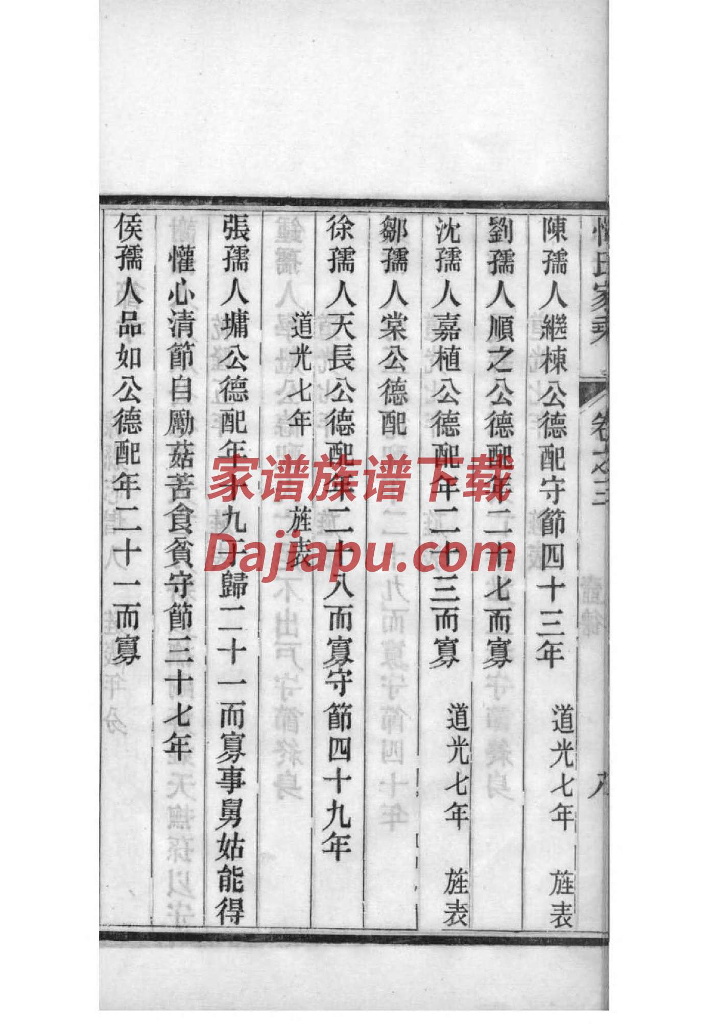 褚氏族谱字辈大全