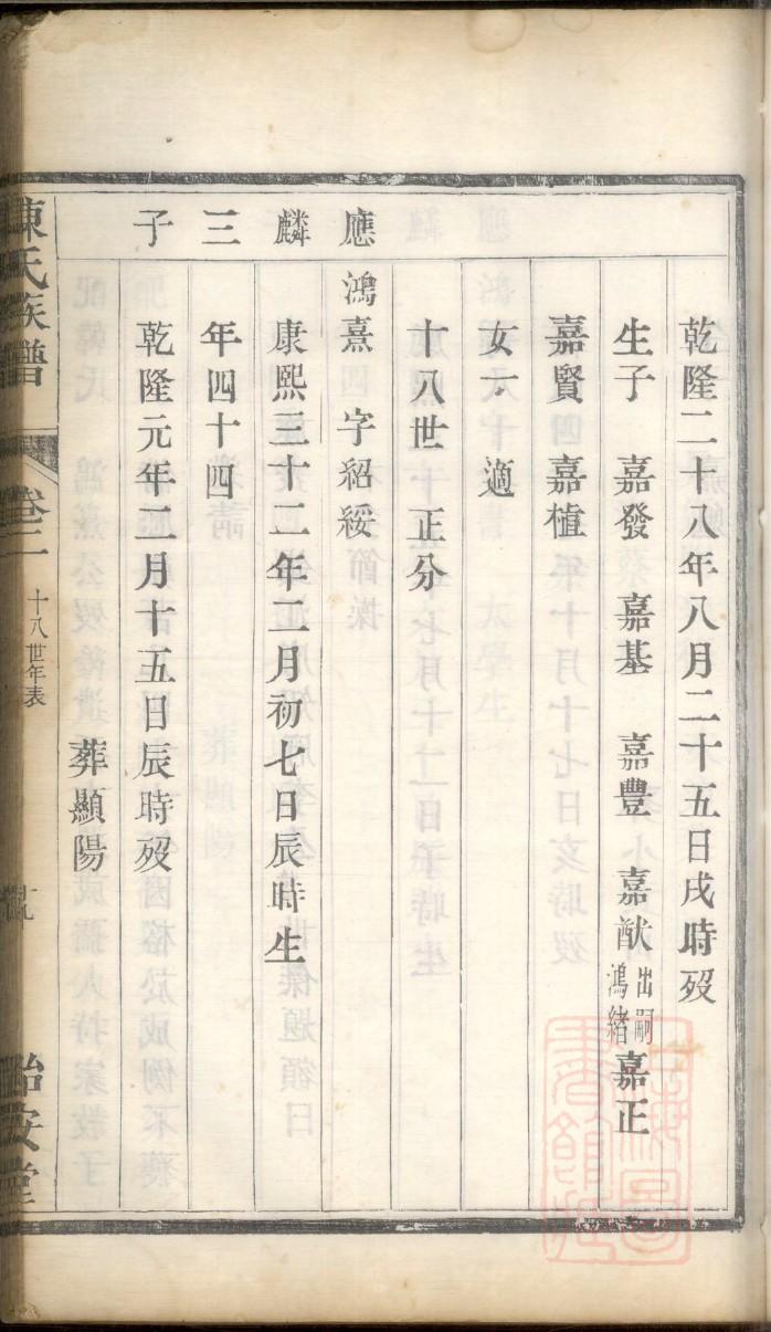 东安席氏五修族谱