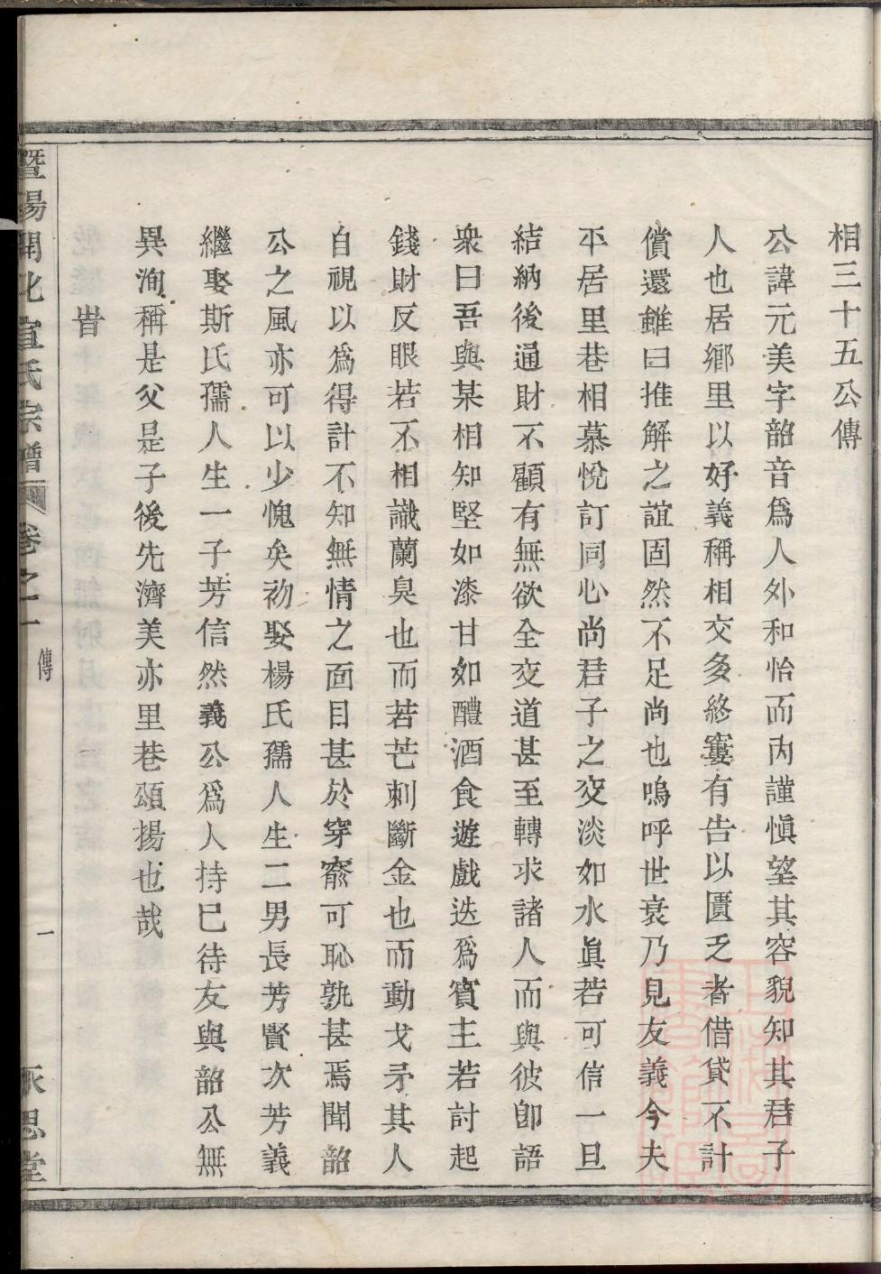家谱格式怎样写的
