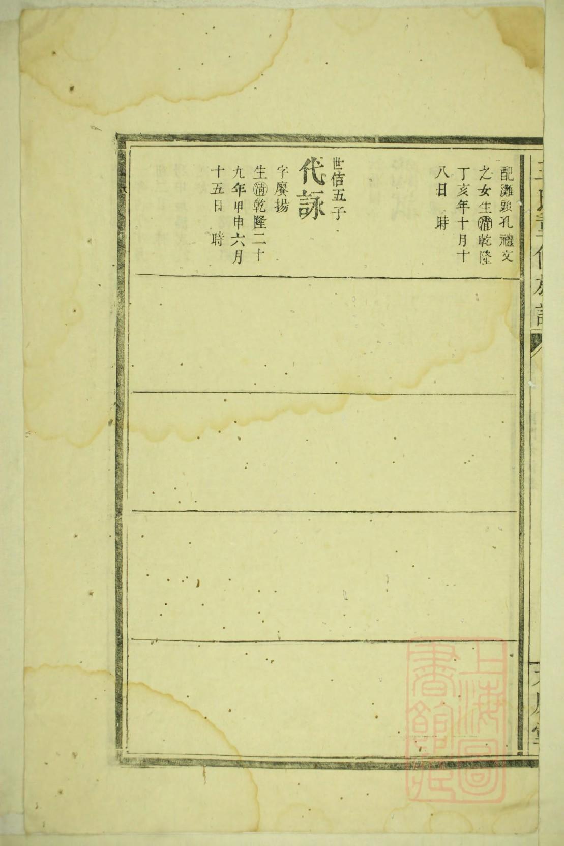 续氏家谱所有字辈查询