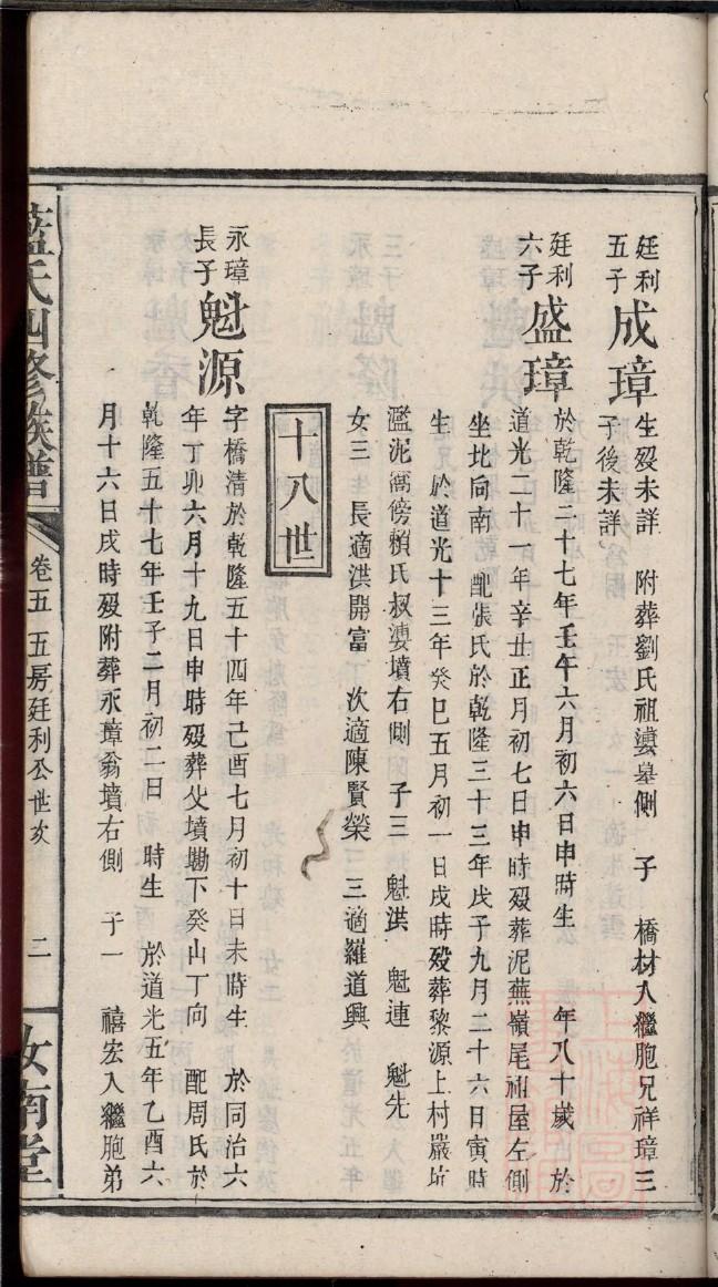 申姓的家谱辈分