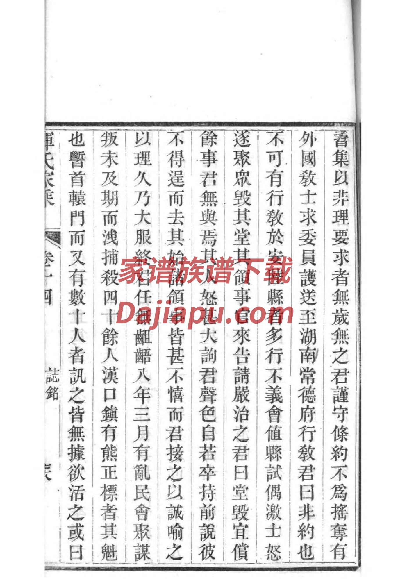衷姓族谱字辈排行