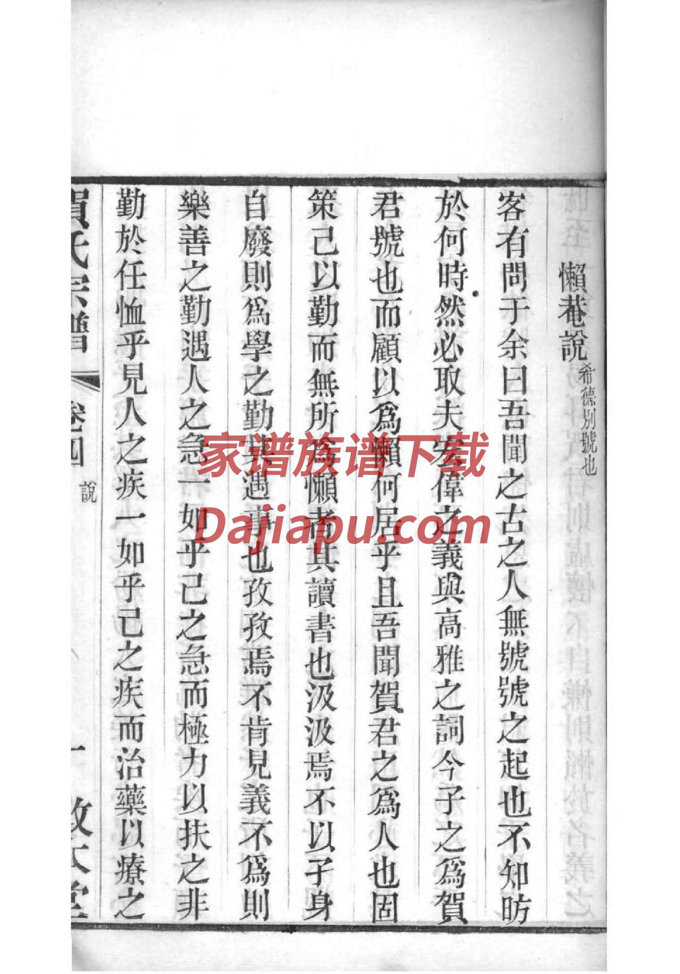 龙氏家族族谱字辈