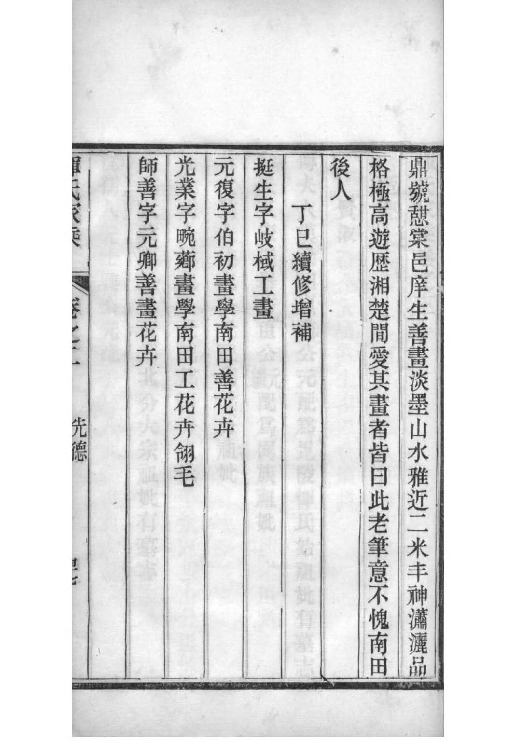 山东莒县刘氏家谱字辈