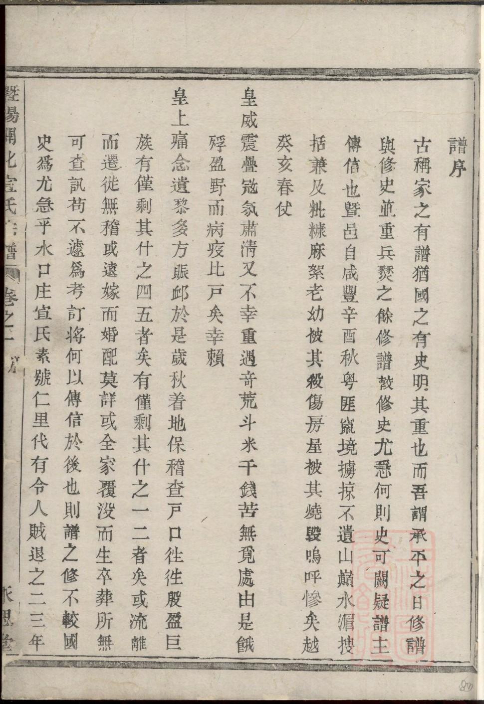 潘氏族谱字辈