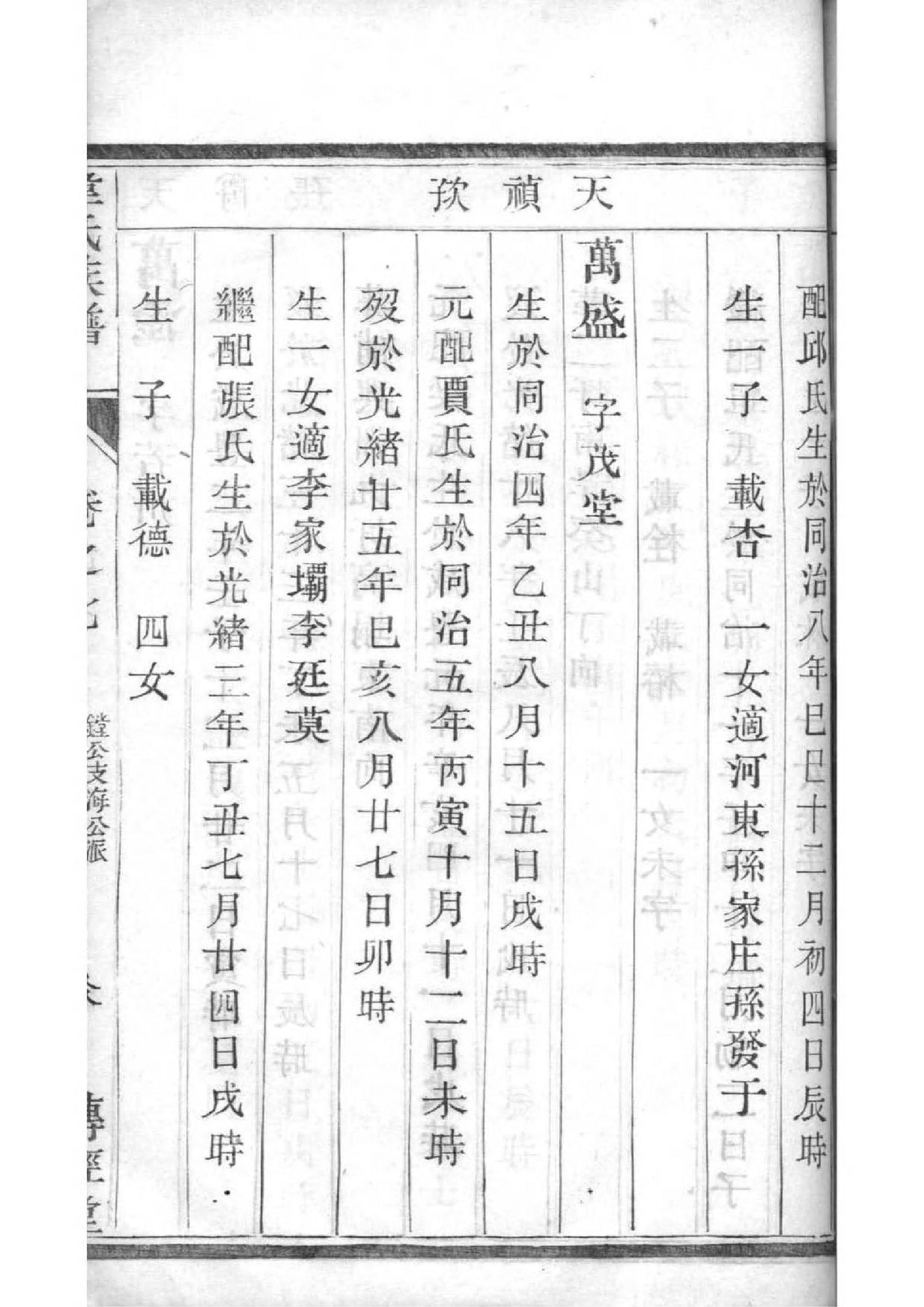 富源肖家家谱