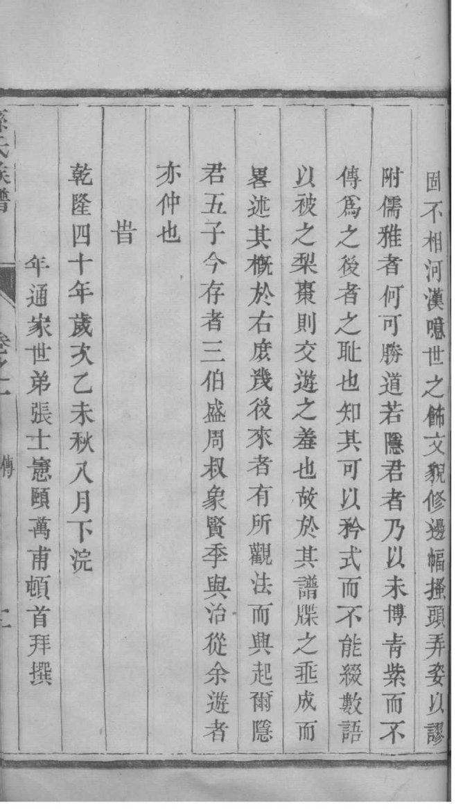 南阳陈氏家谱