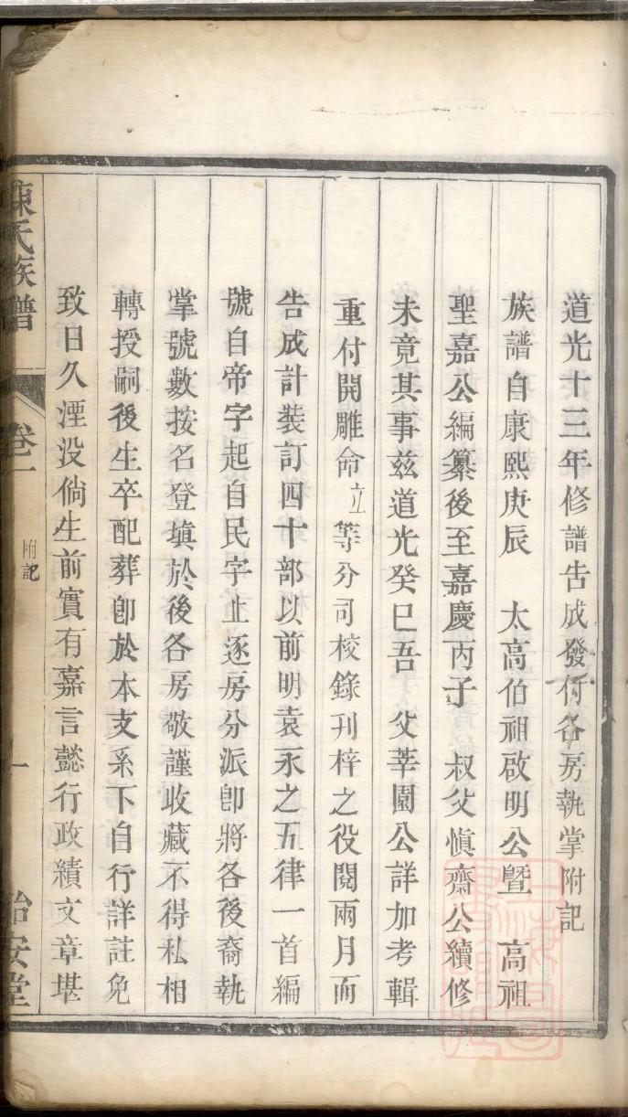 捷氏宗祠介绍