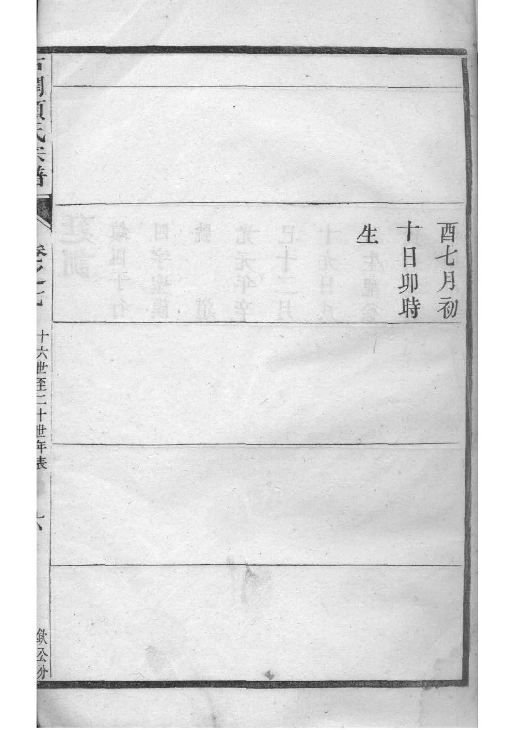 四川杨家家谱28个字辈