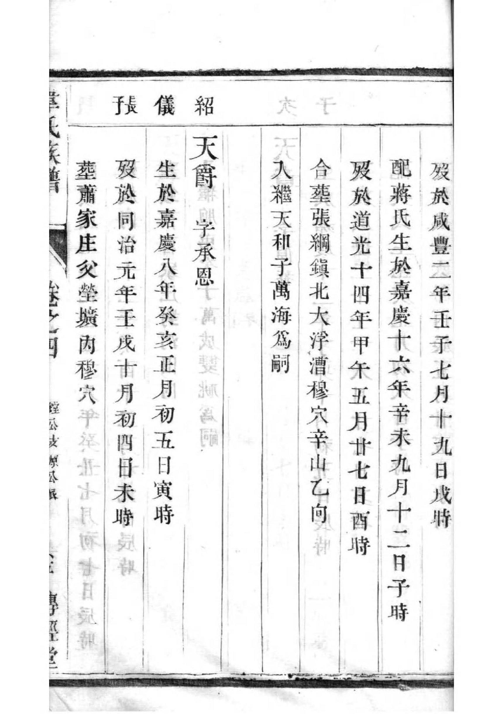 箕氏辈分排列顺序