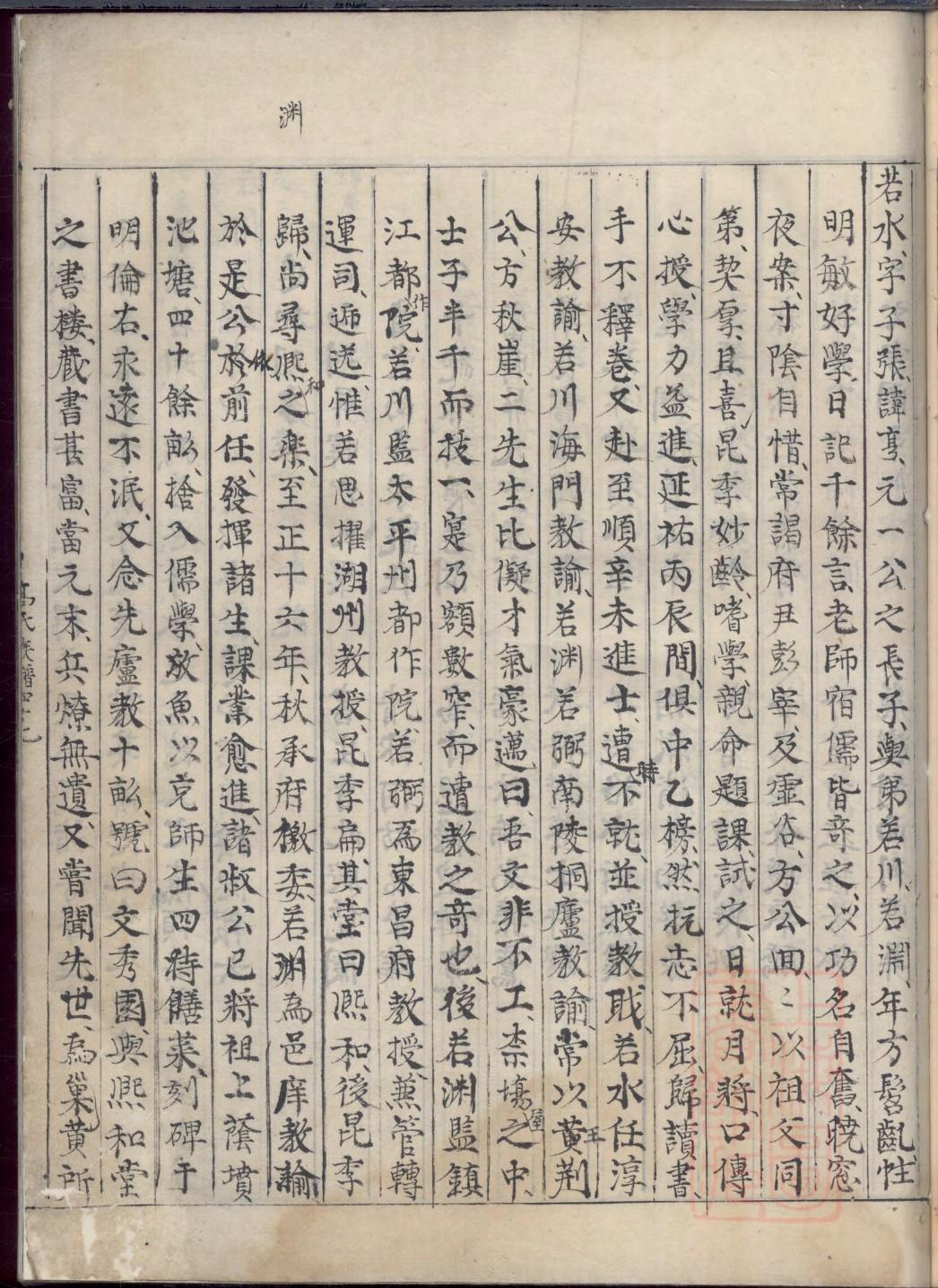 现在邓氏家谱