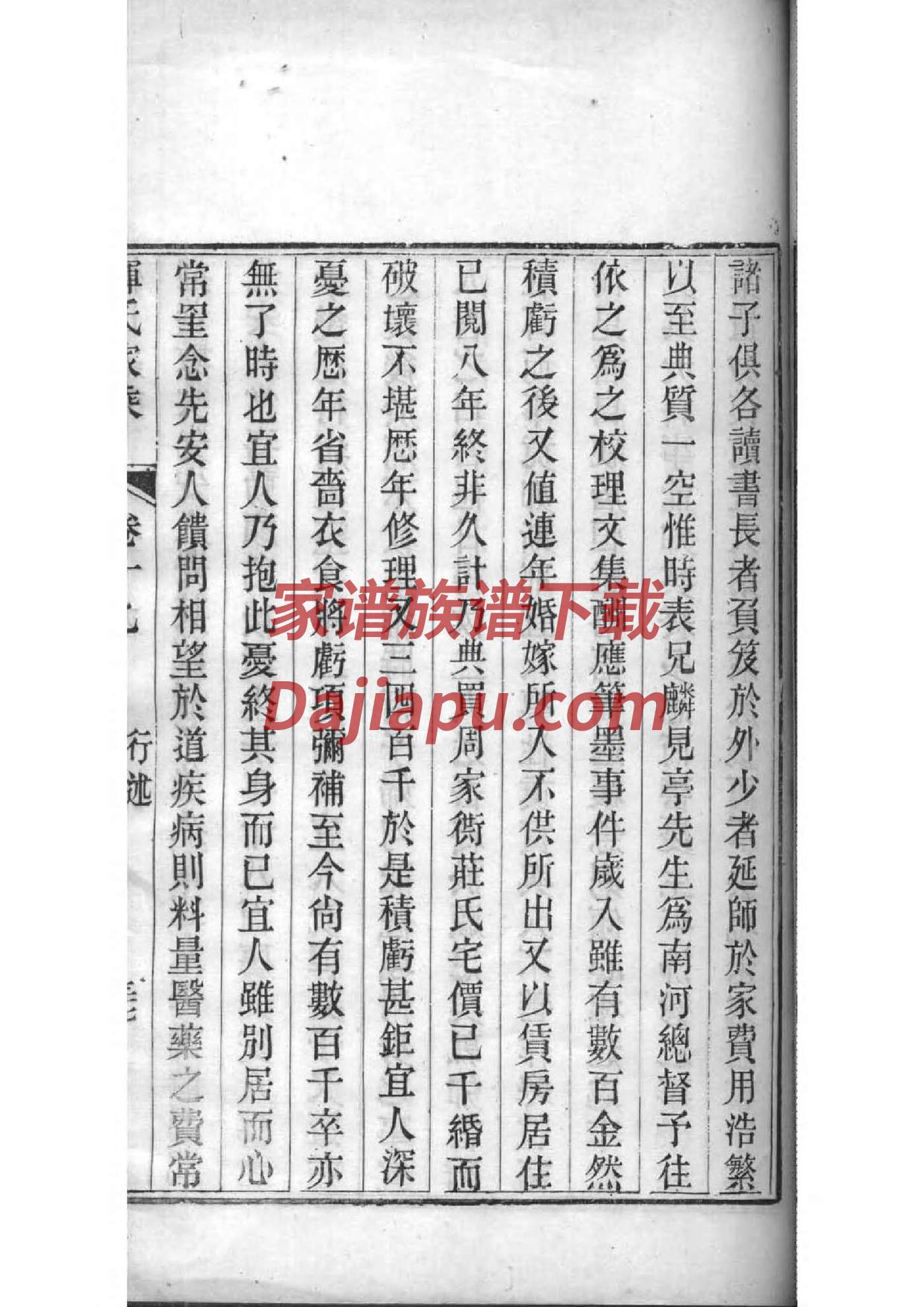 山东临沂费县王氏家谱