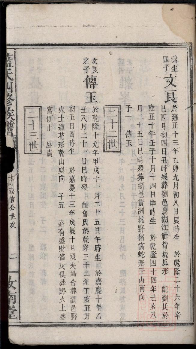 剧氏家谱查询一览表