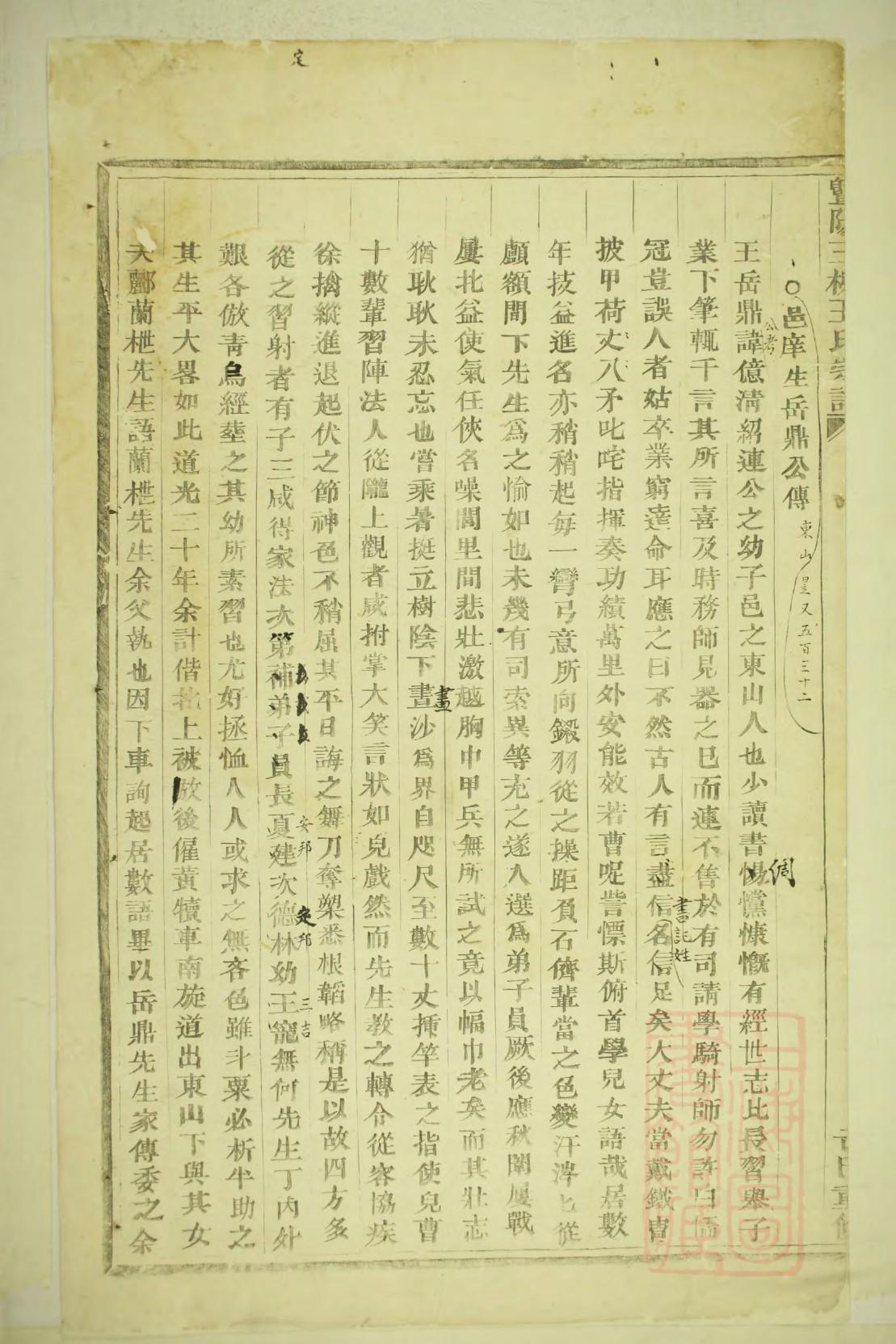 北京马家家谱