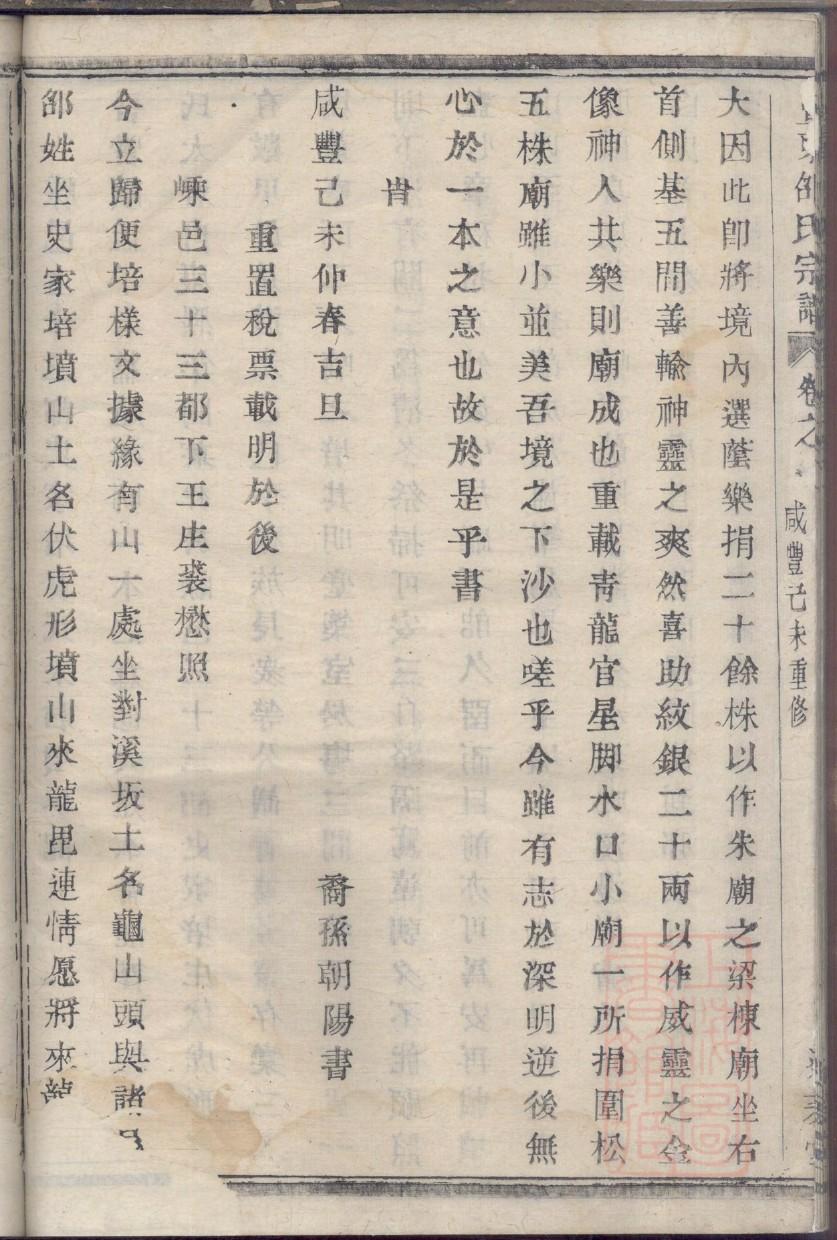 殷氏族谱电子版下载阅读