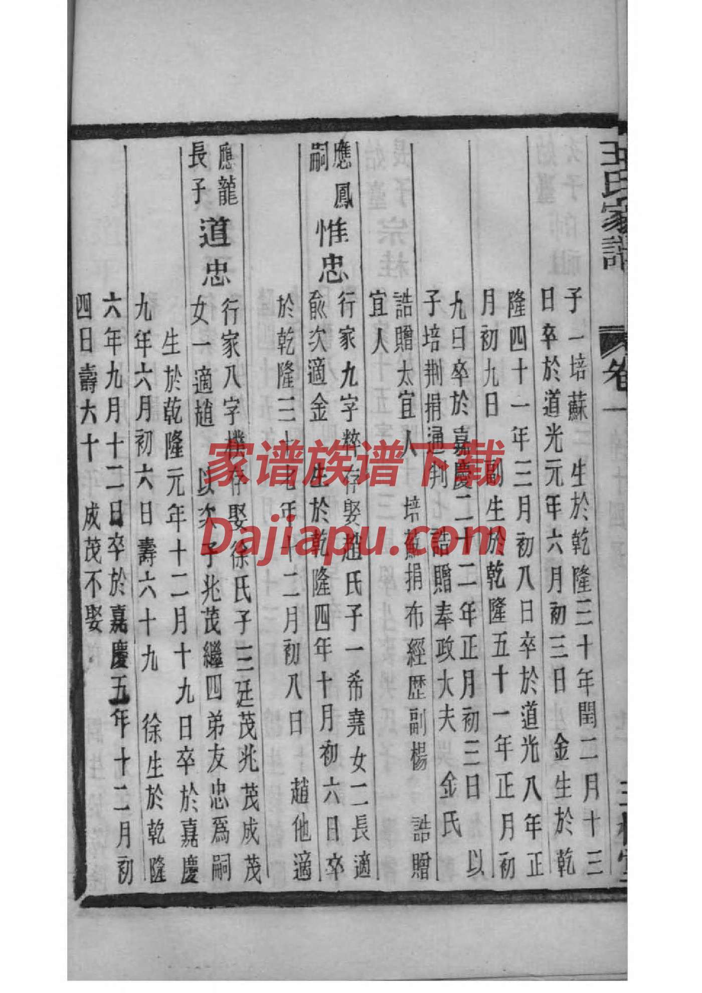钟世藩家谱