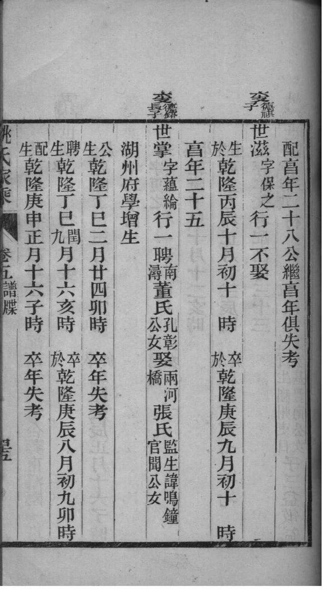 肥姓家谱全部辈分大全