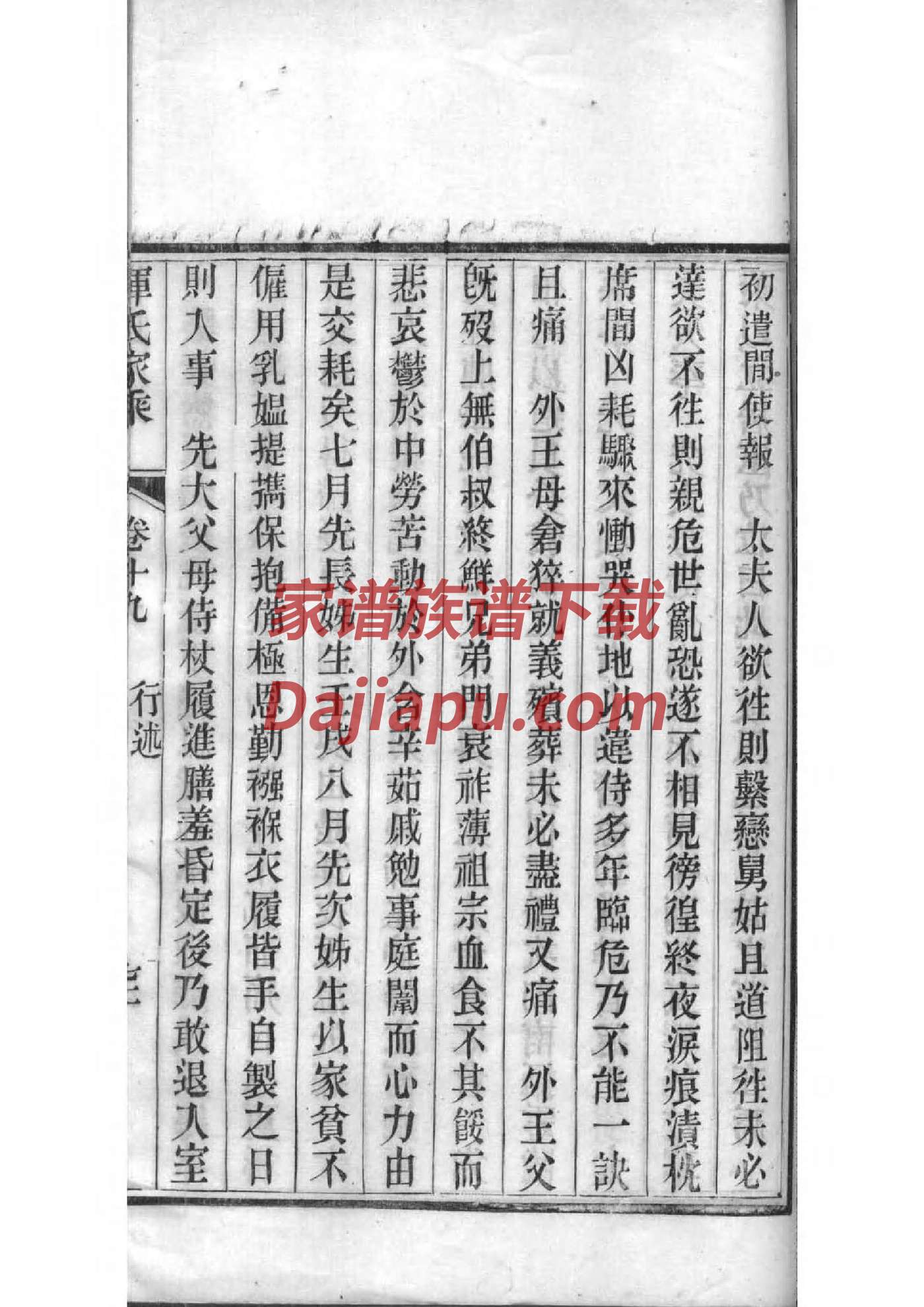聂氏家谱24个辈分