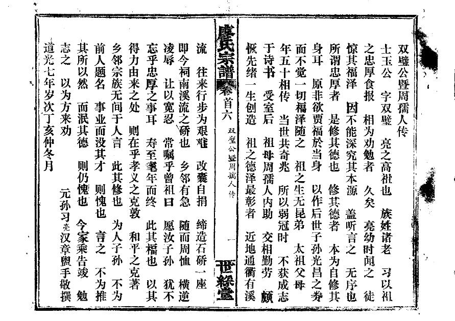 暴姓的来源和历史