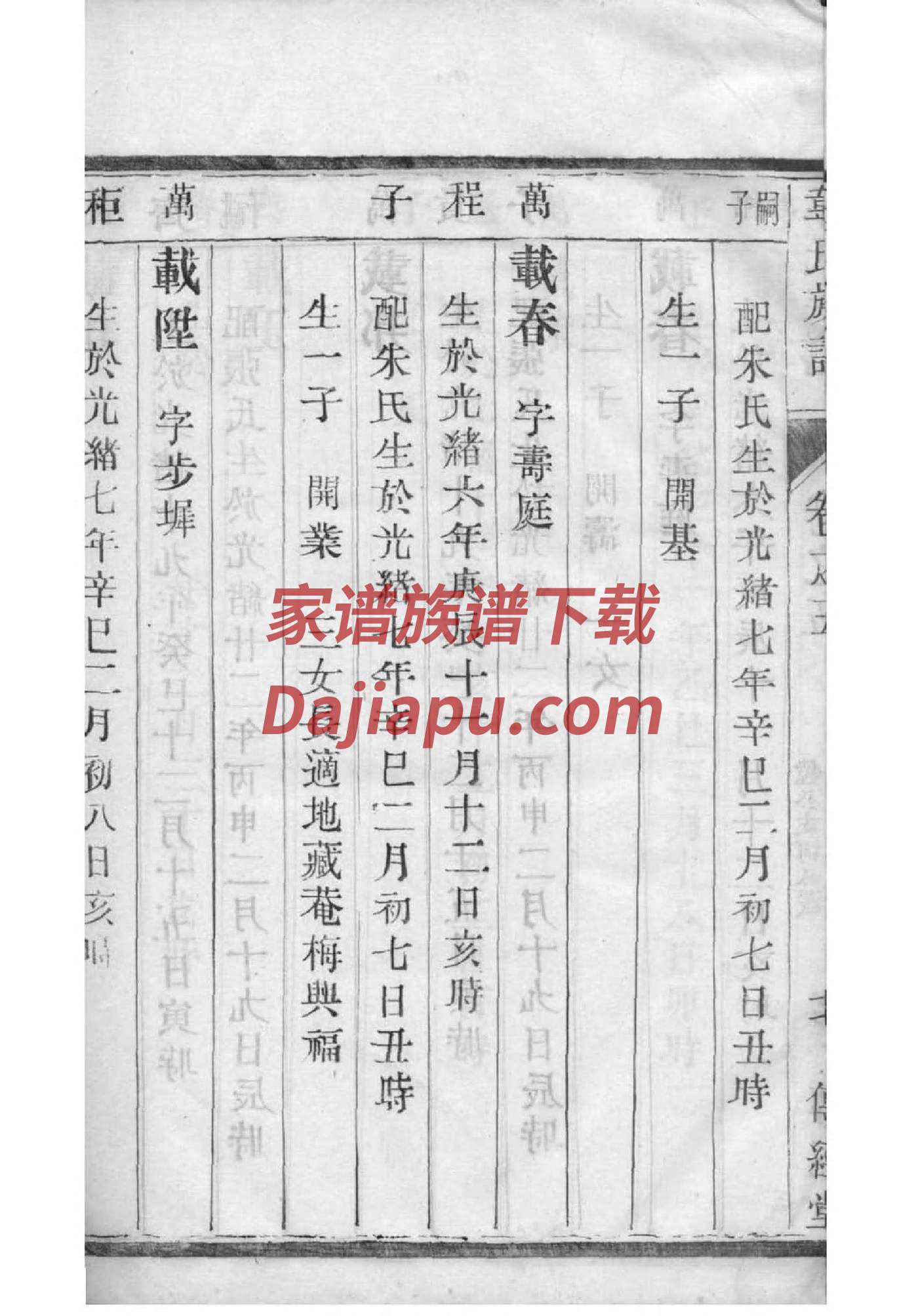 湖南陈氏家谱字辈