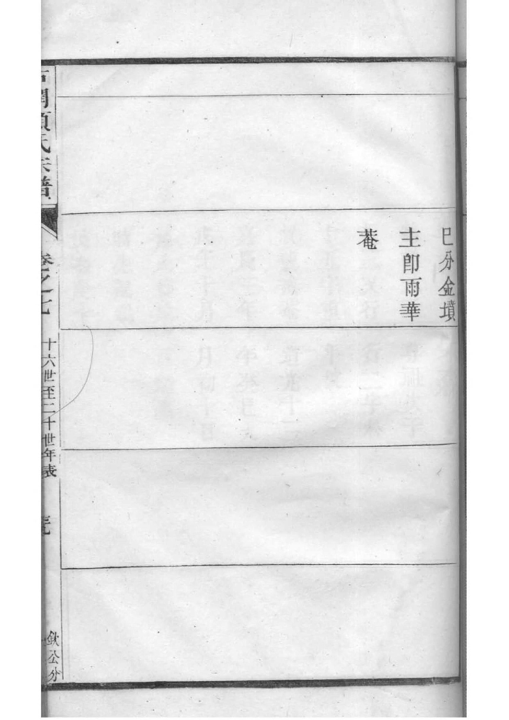 开封王氏家谱