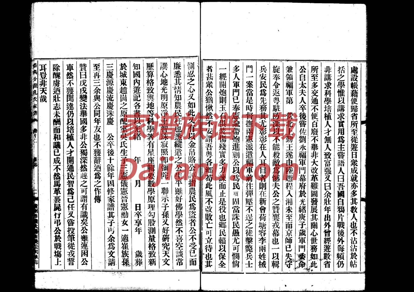 尹氏家谱安徽宿州尹集