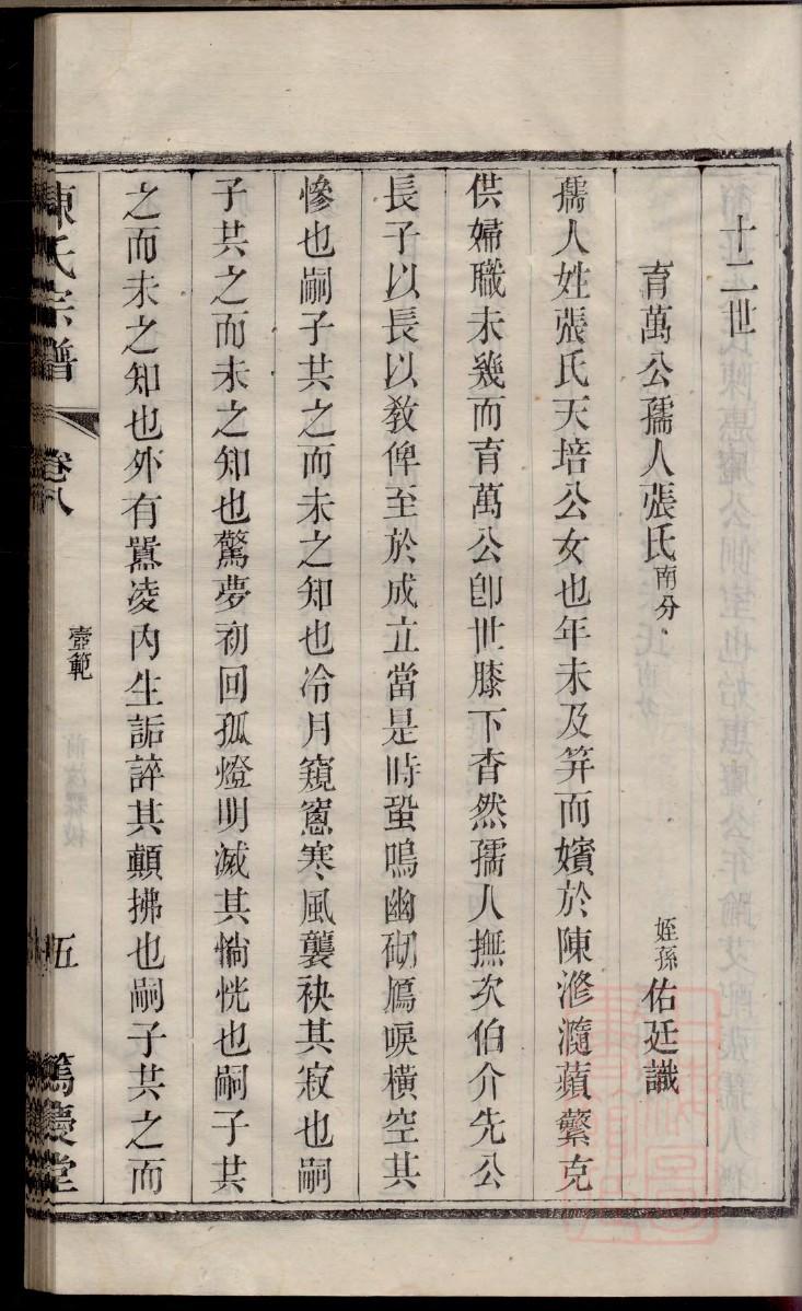 邢氏家谱辈分