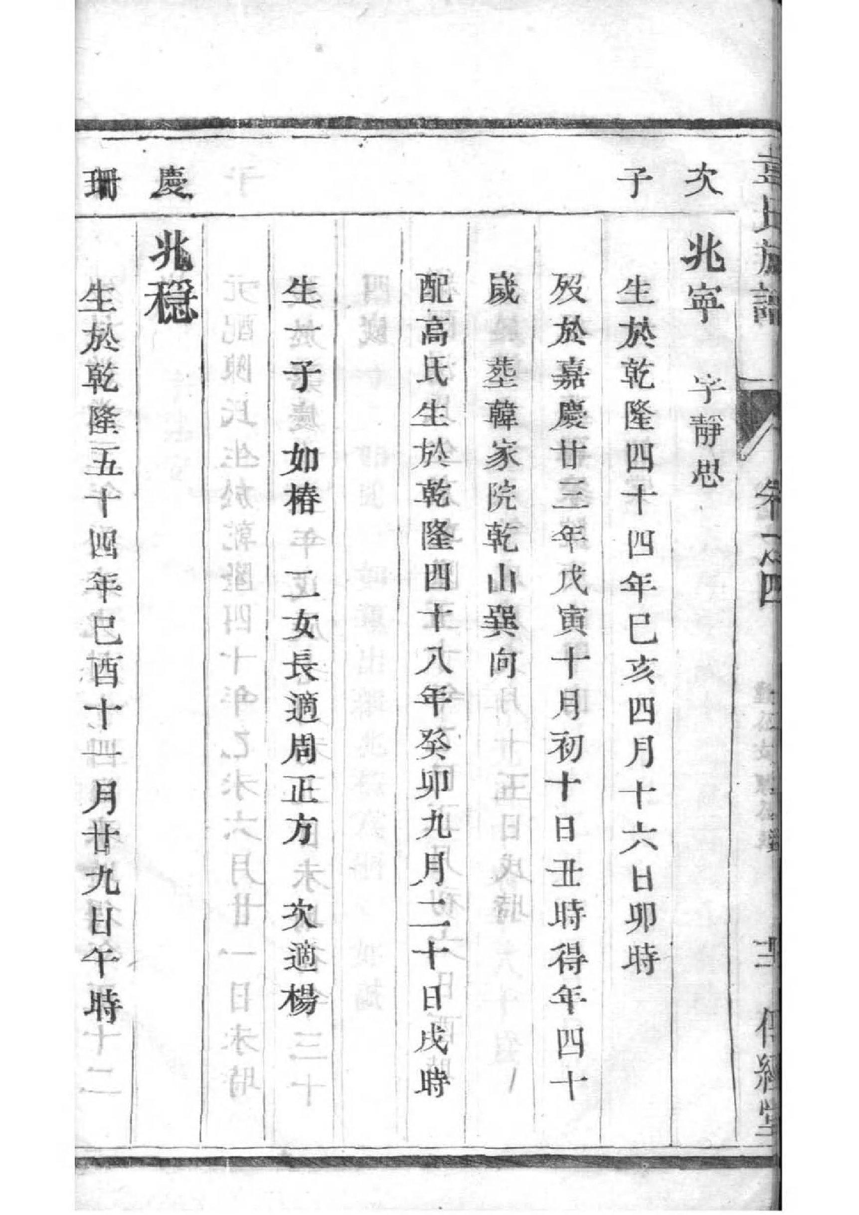 陈姓家谱字辈排行山东