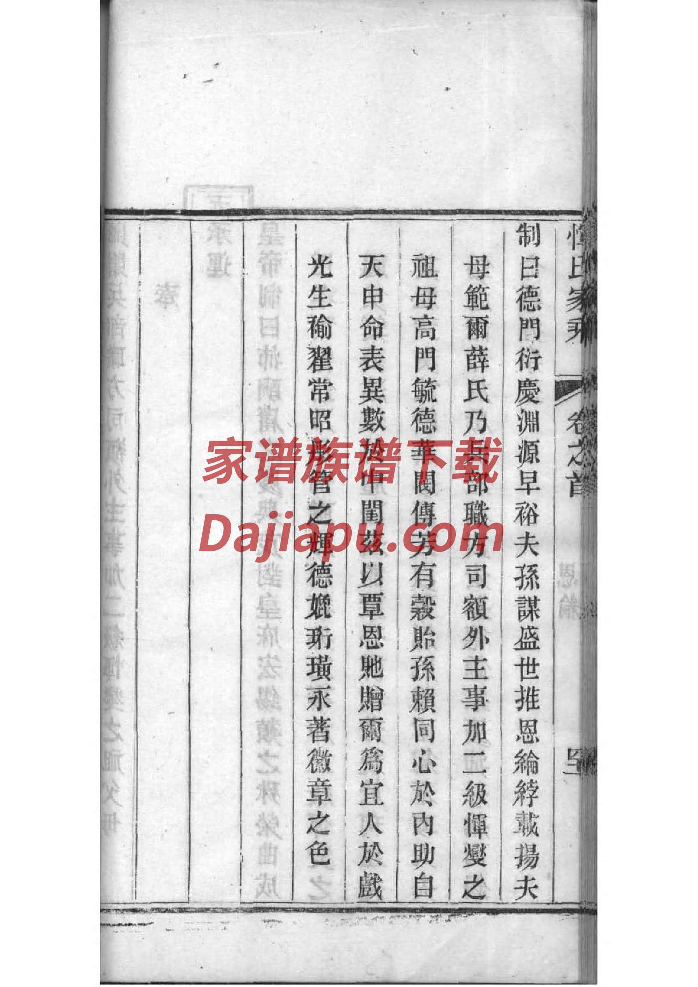 山西大槐树村温姓家谱