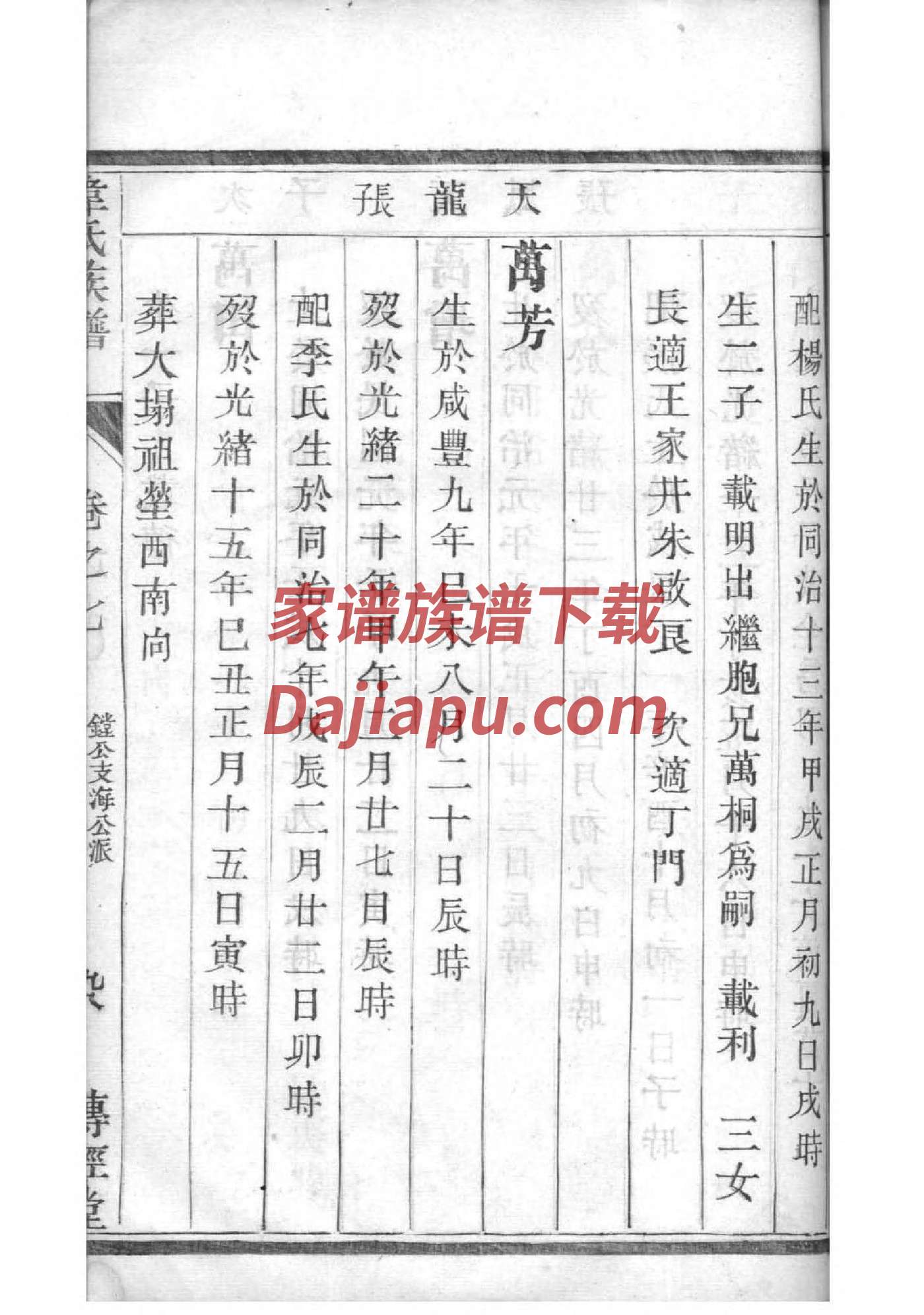 四川内江王氏家谱在哪