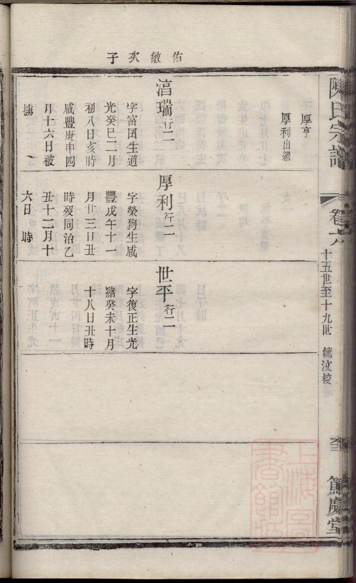农氏免费查家谱族谱