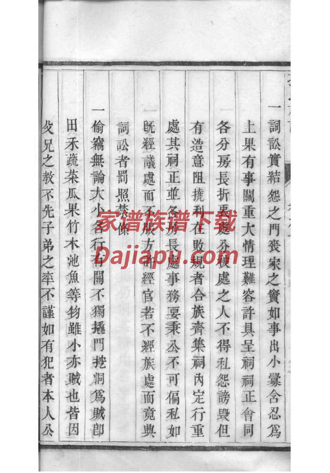 范氏族谱