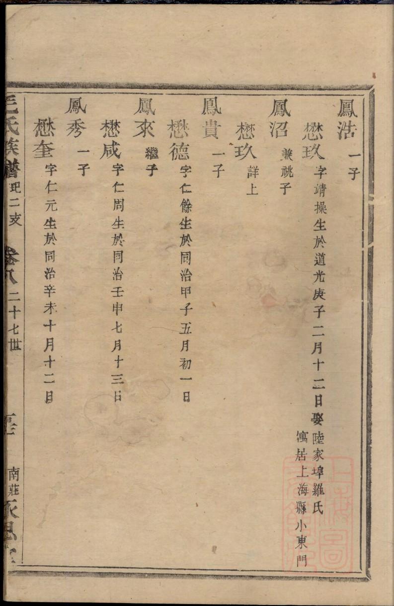 首氏家谱24个辈分