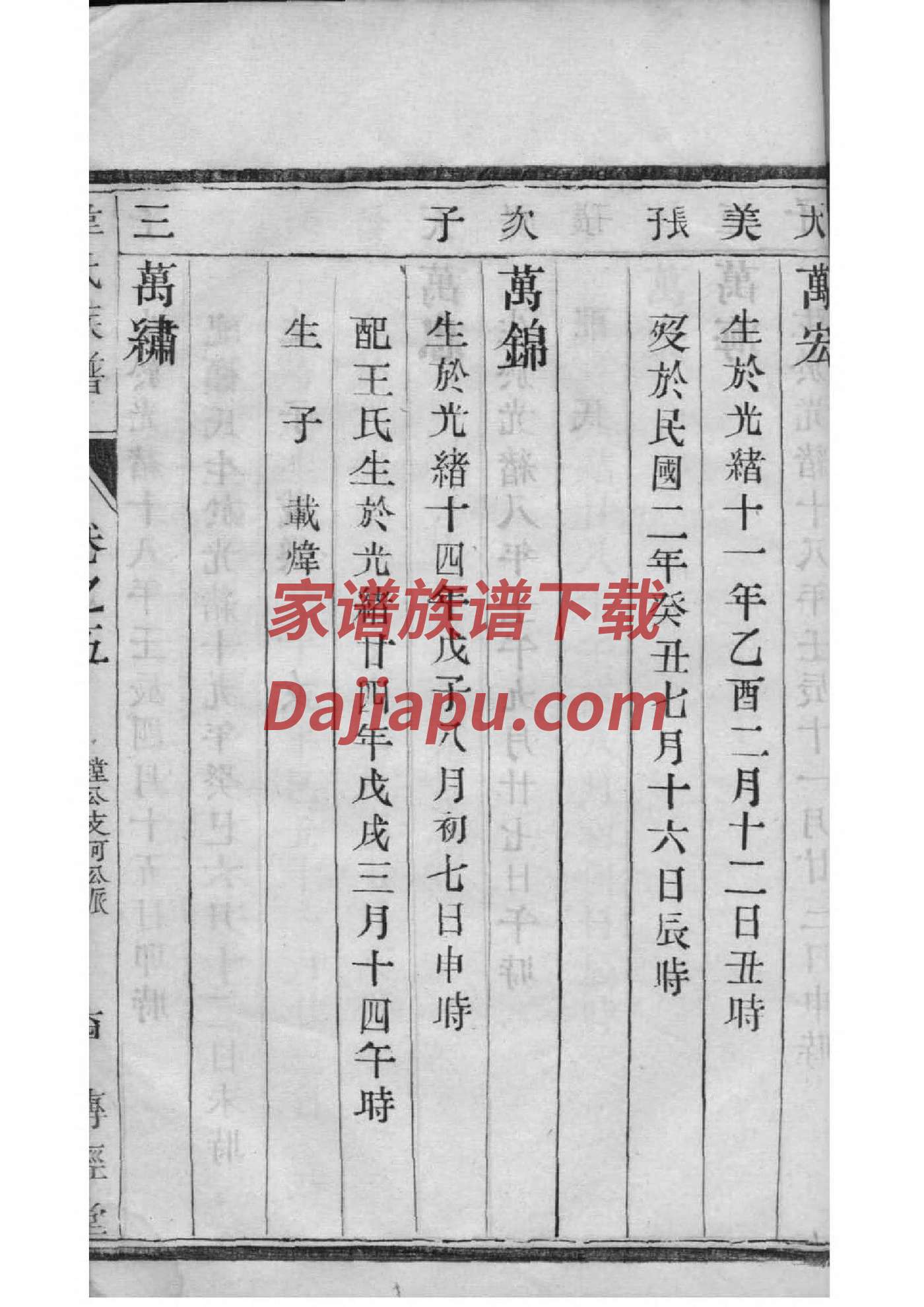 似姓族谱字辈排行