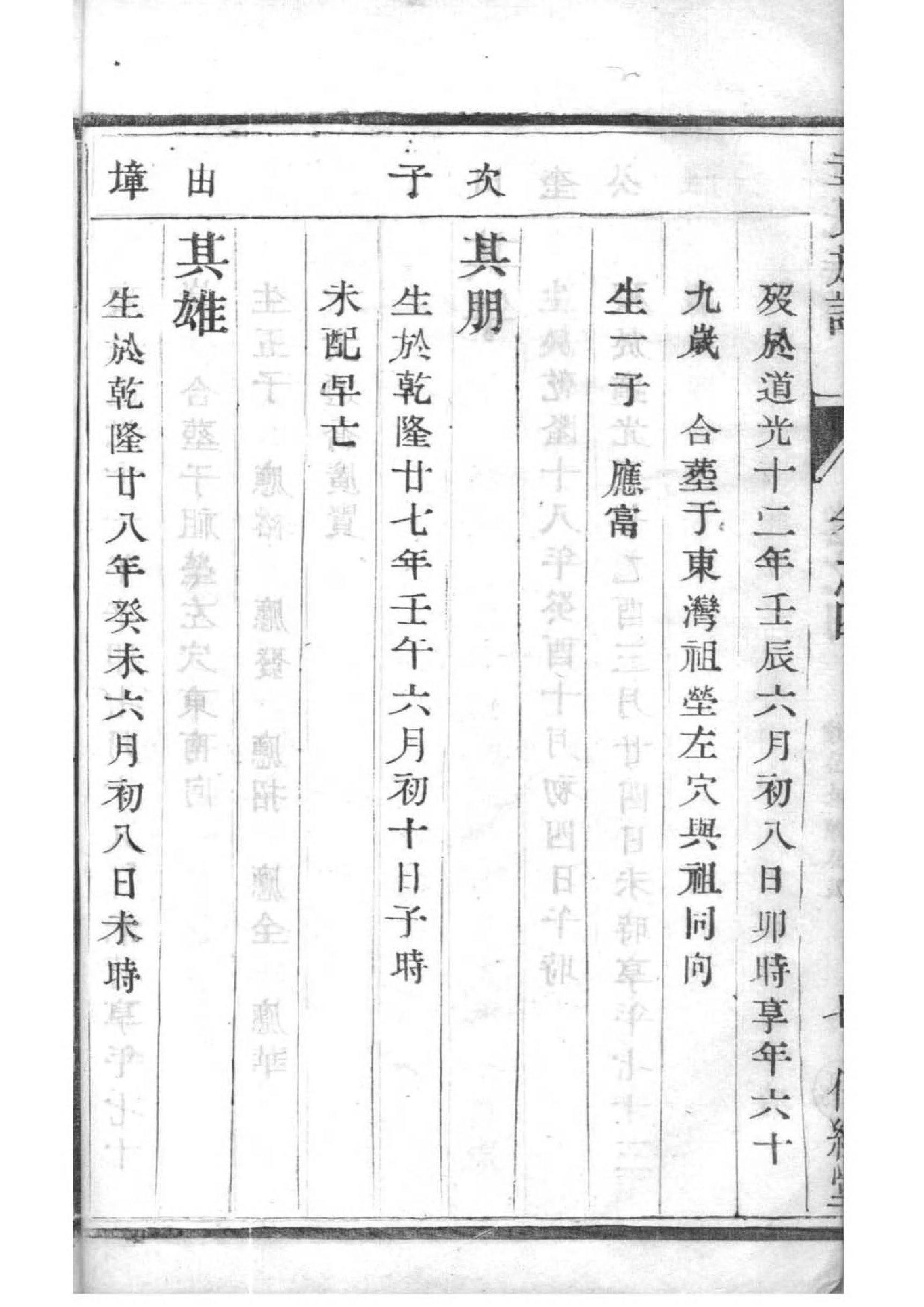 答氏家谱字辈大全集