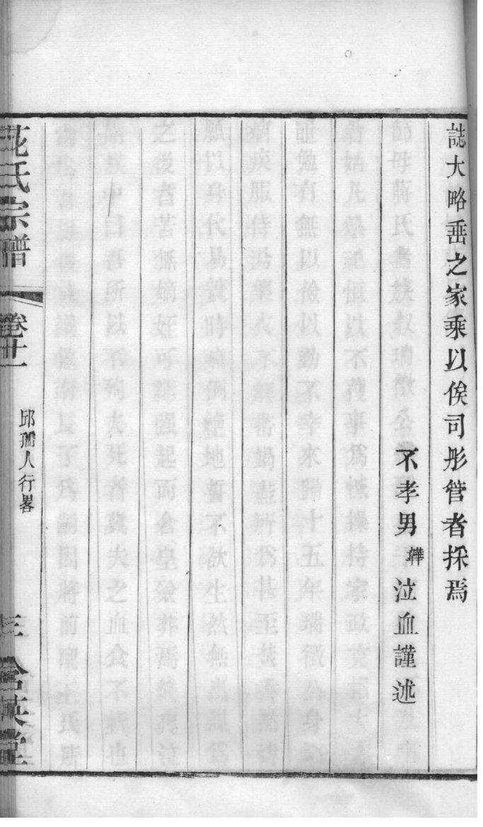 泷氏辈分表