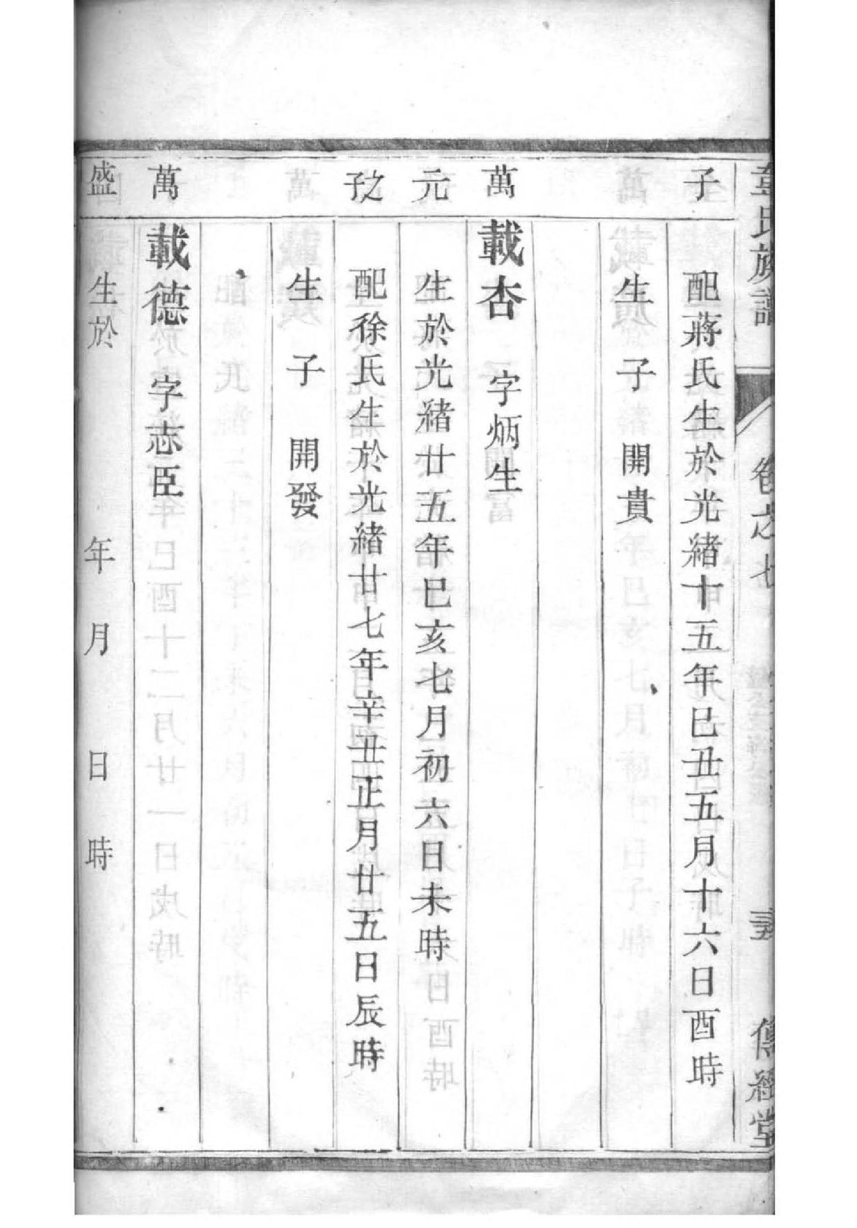 左丘氏辈分表