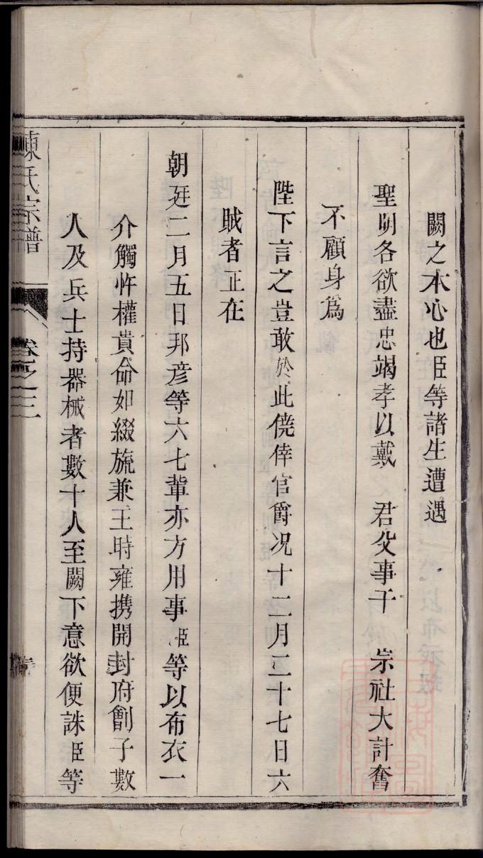 中国申氏家谱