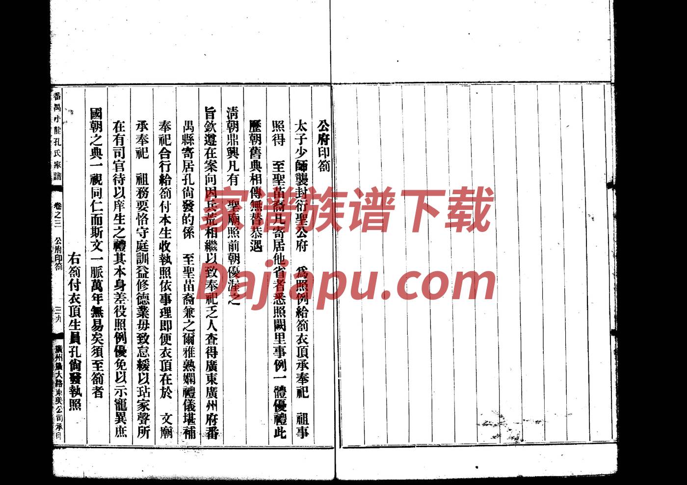 盐城王家家谱