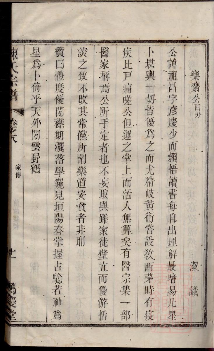 邱姓家谱全部辈分大全