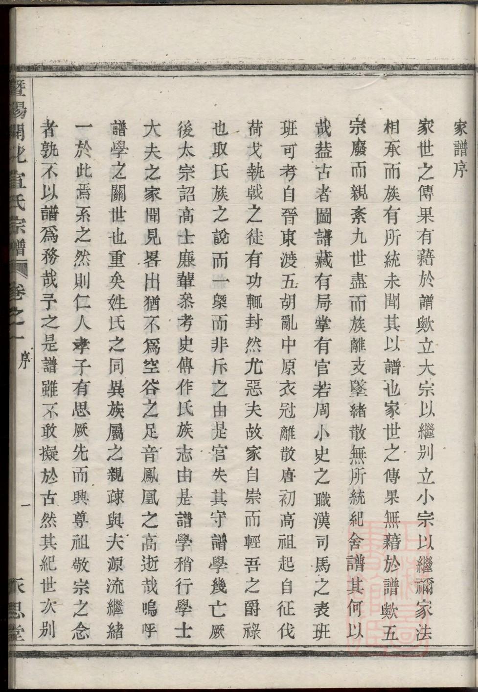 杨氏家谱字辈