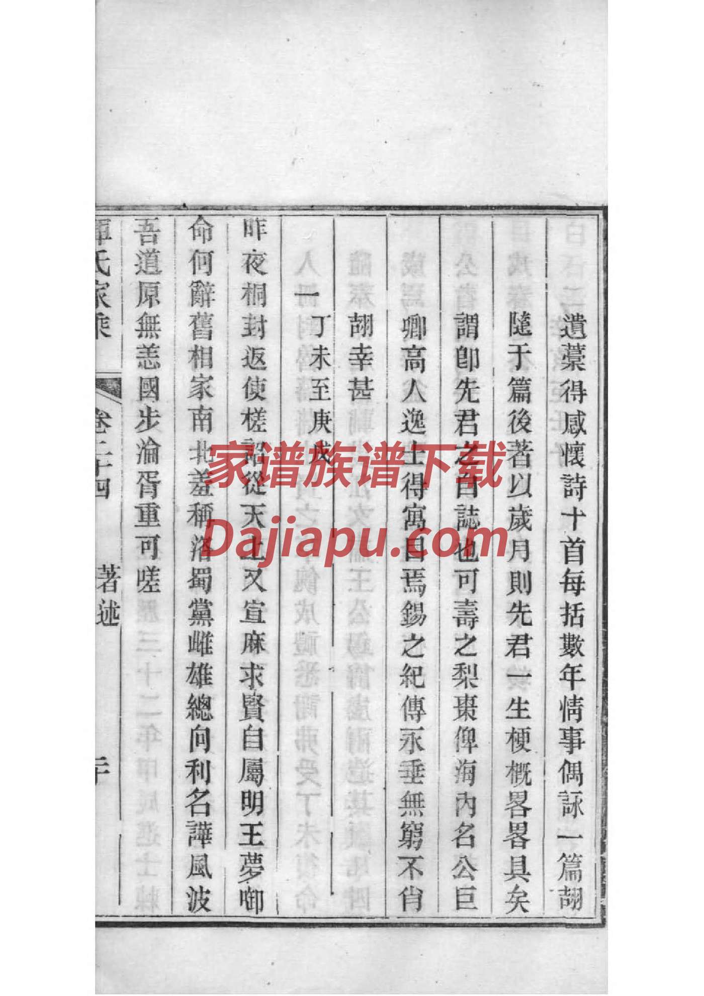 云南杨氏家谱字辈大全