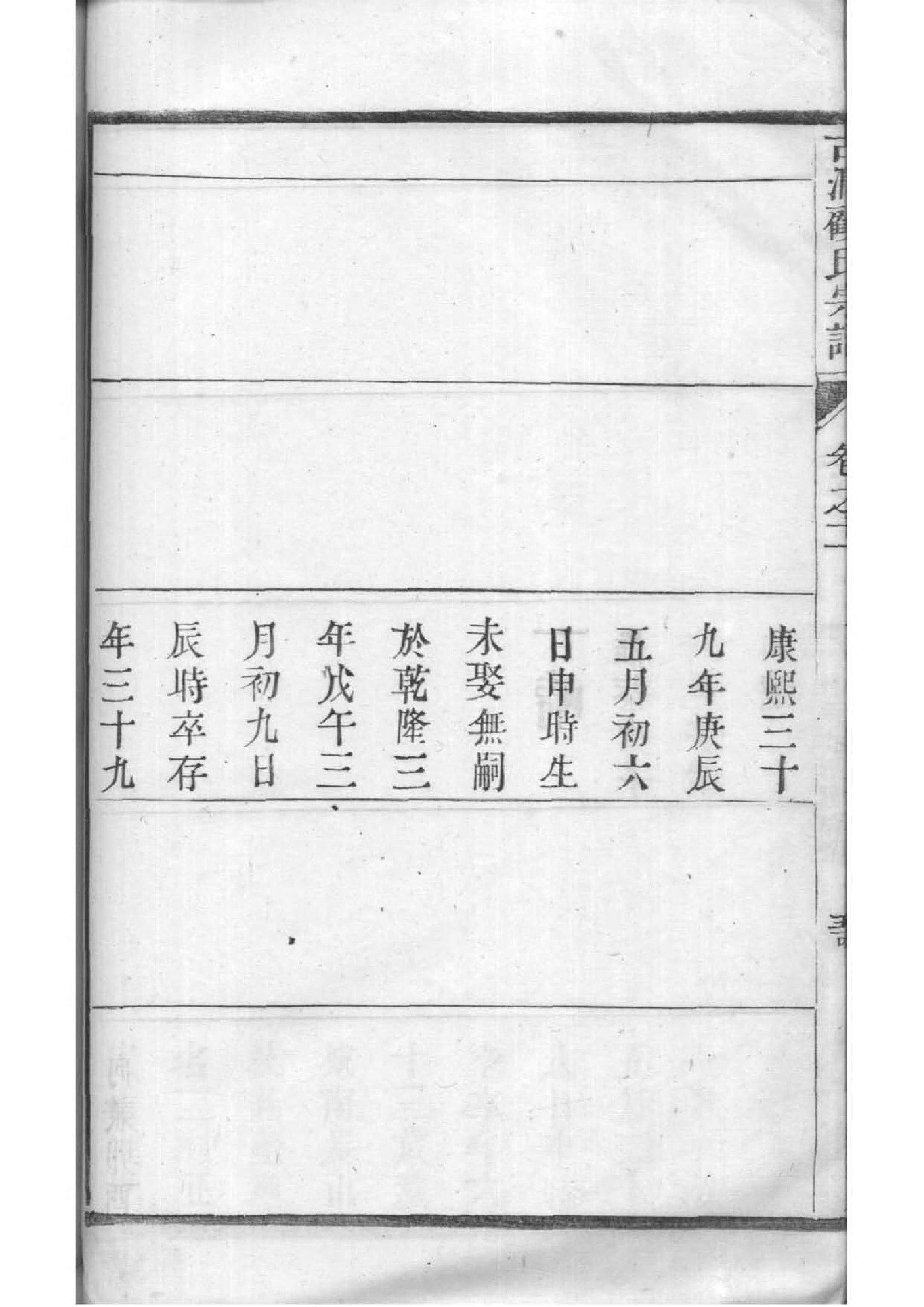 湖北恩施黎姓家谱