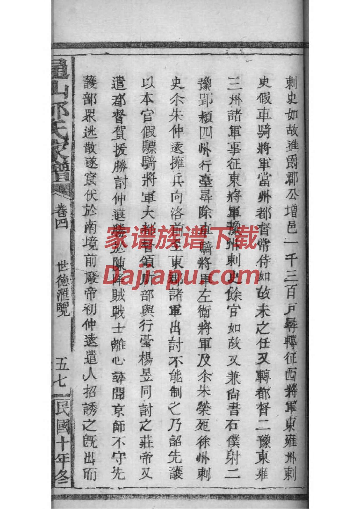 家谱表格格式图