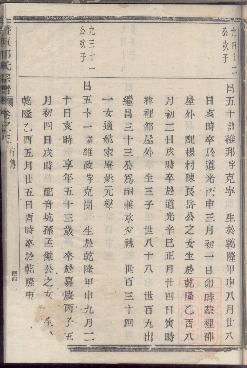 那氏辈分排列顺序